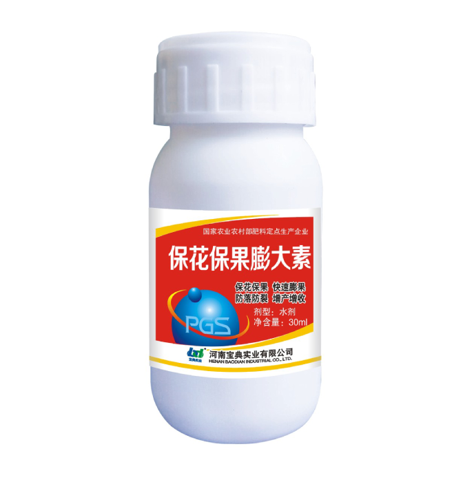 保花保果膨大素