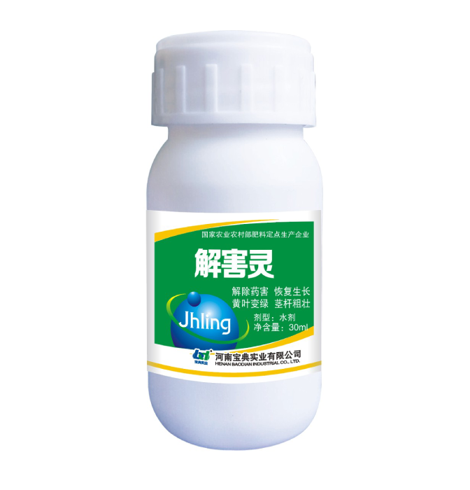 解害灵