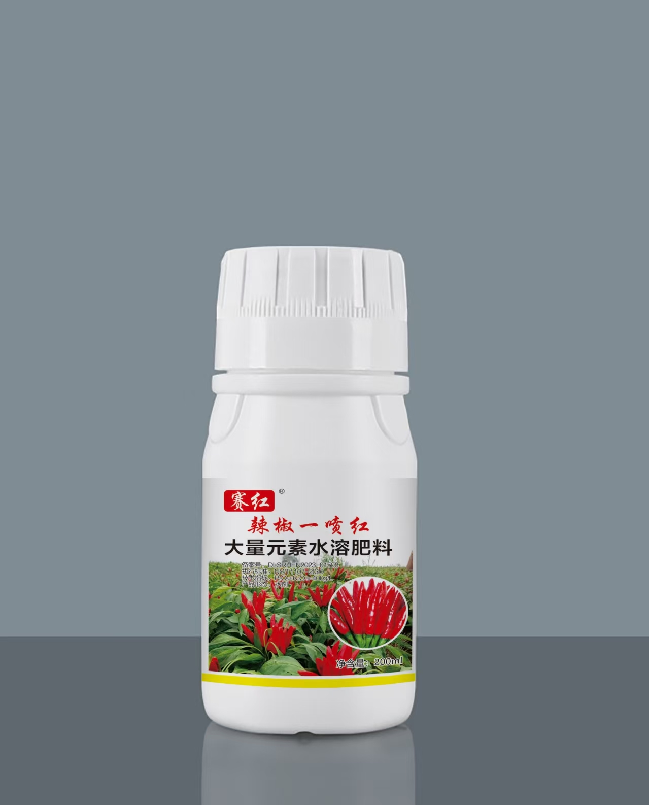 辣椒一喷红