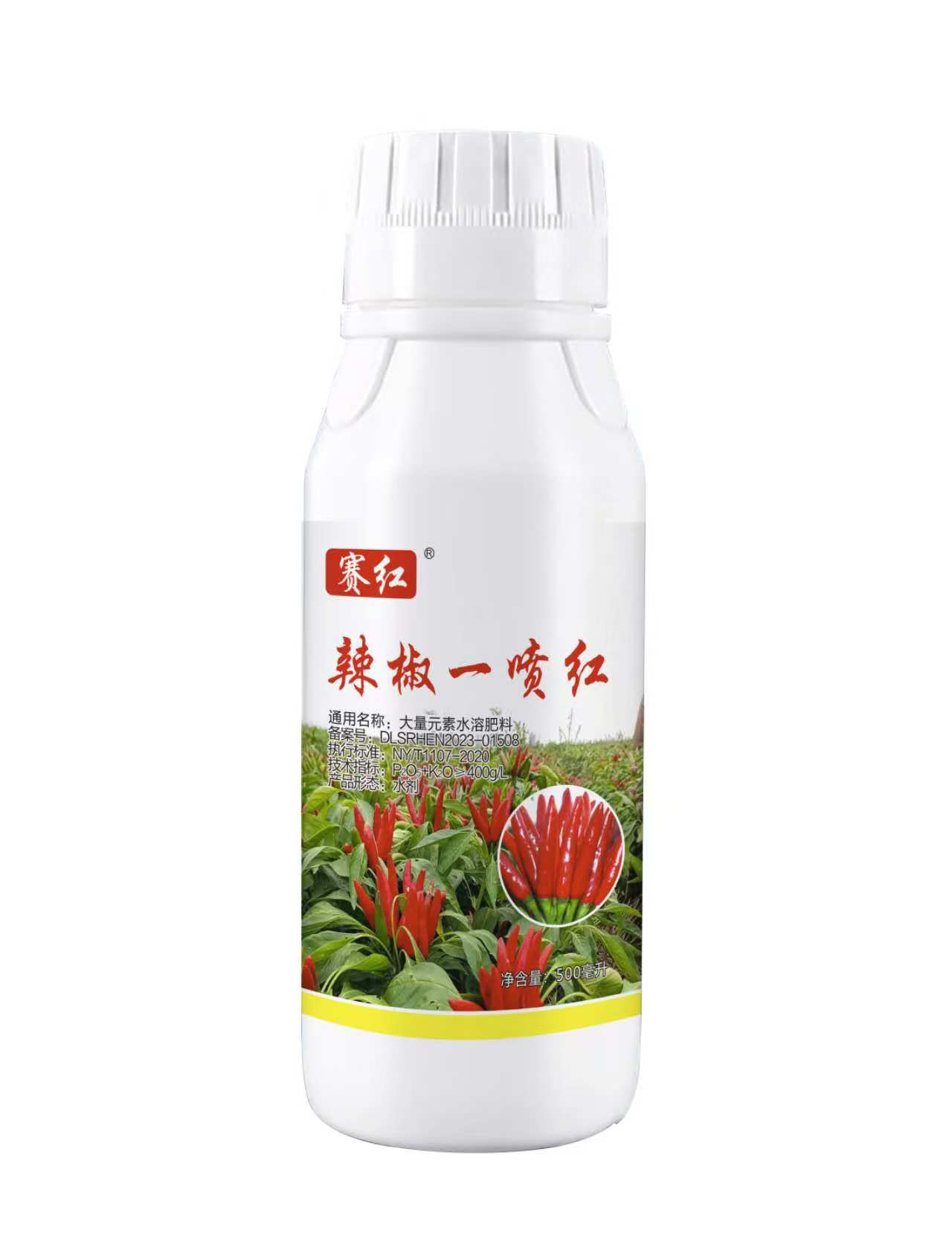 辣椒一喷红