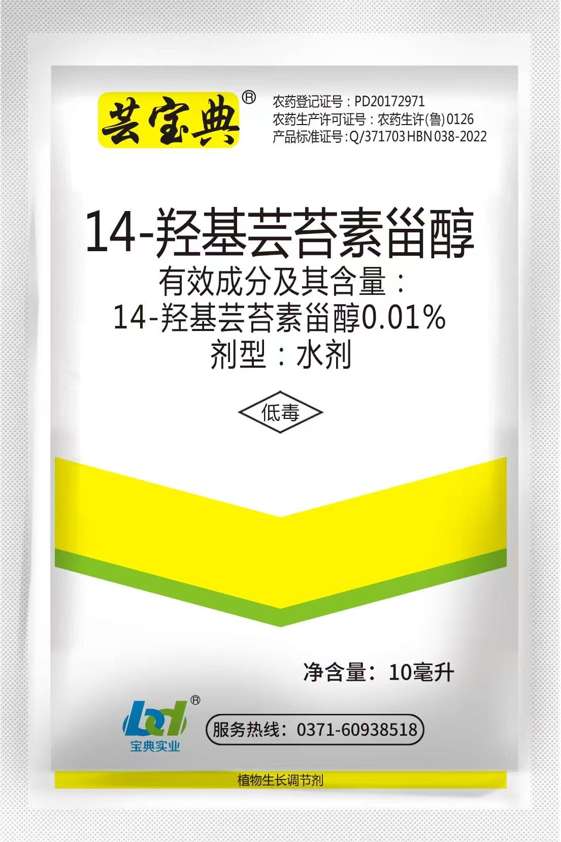 14-羟基芸苔素甾醇