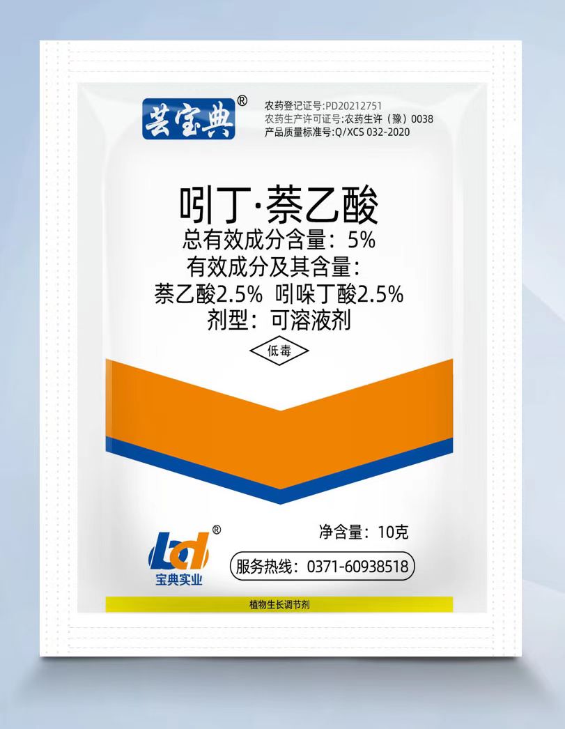 5%吲丁萘乙酸