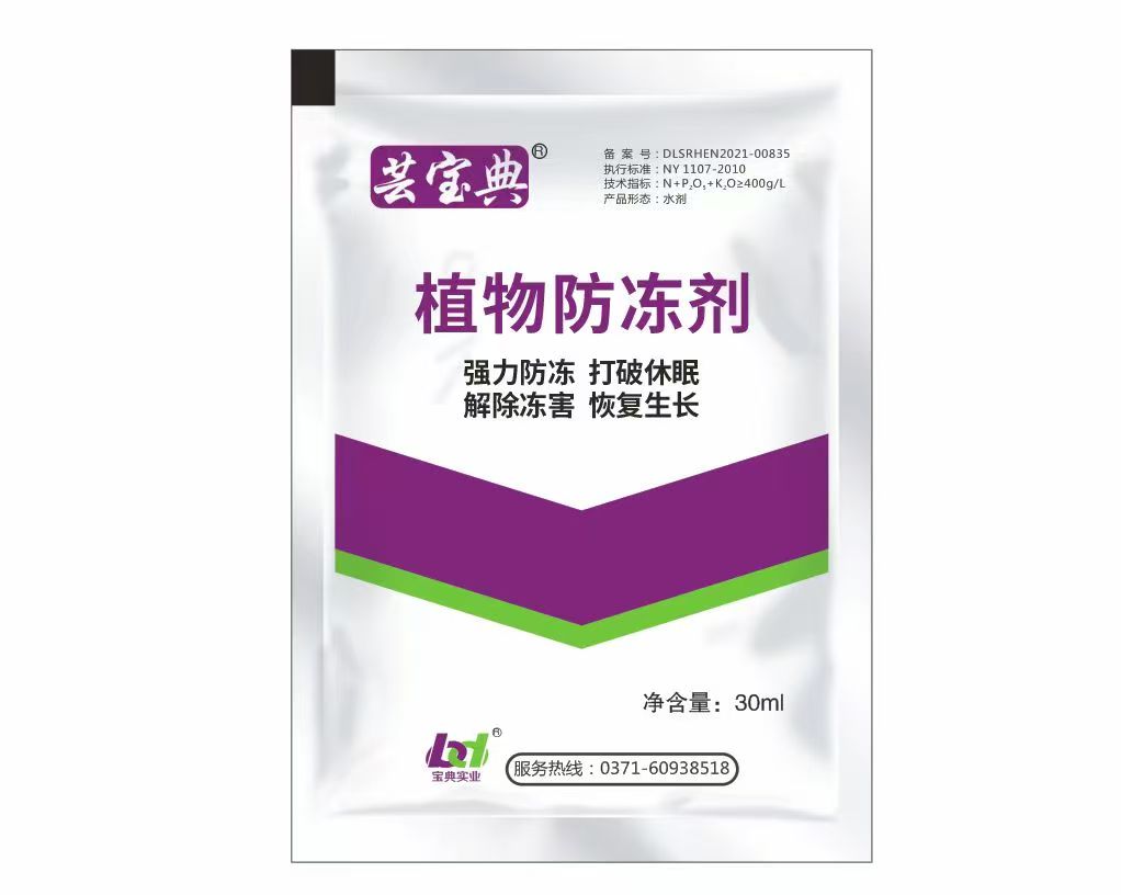 植物防冻剂