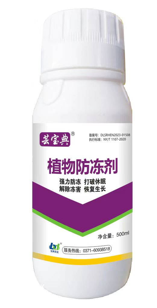 植物防冻剂