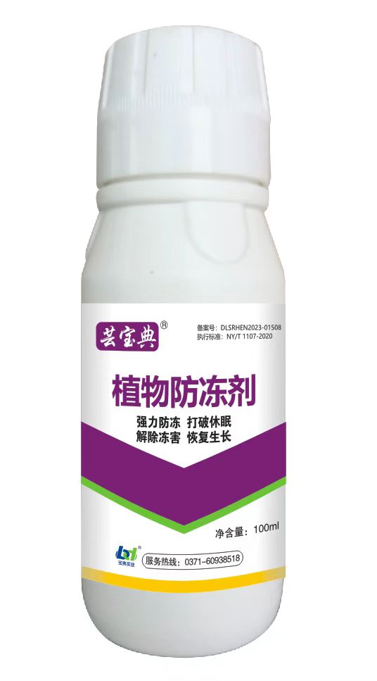 植物防冻剂